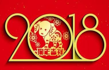 2018開工大吉，網站建設造起來！