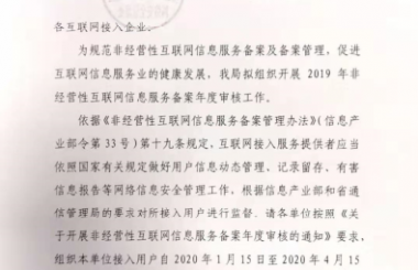 關于協助組織非經營性互聯網信息服務提供者履行年度審核工作的通知