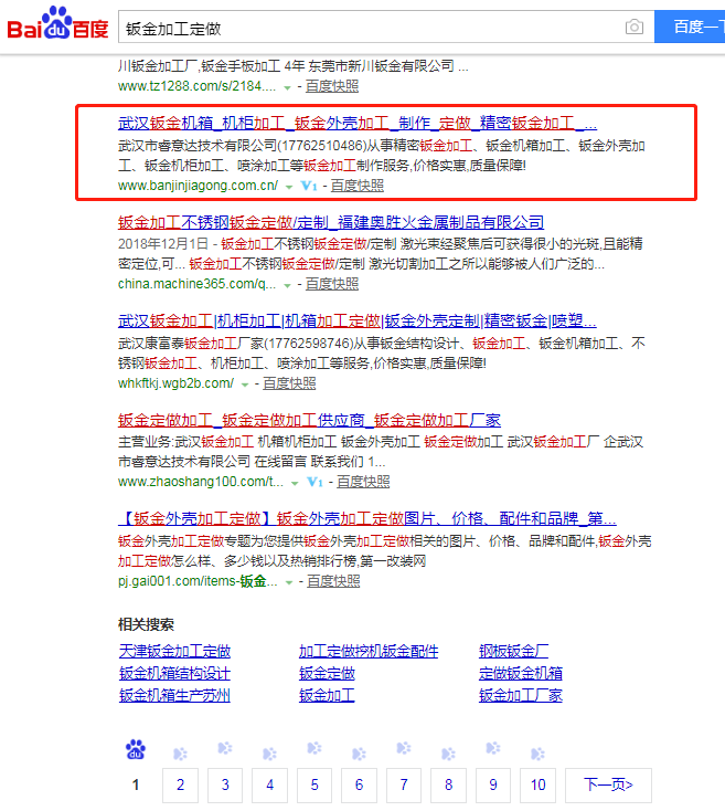 鈑金加工、鈑金機箱網站優化案例網站建設案例—武漢盛世互聯