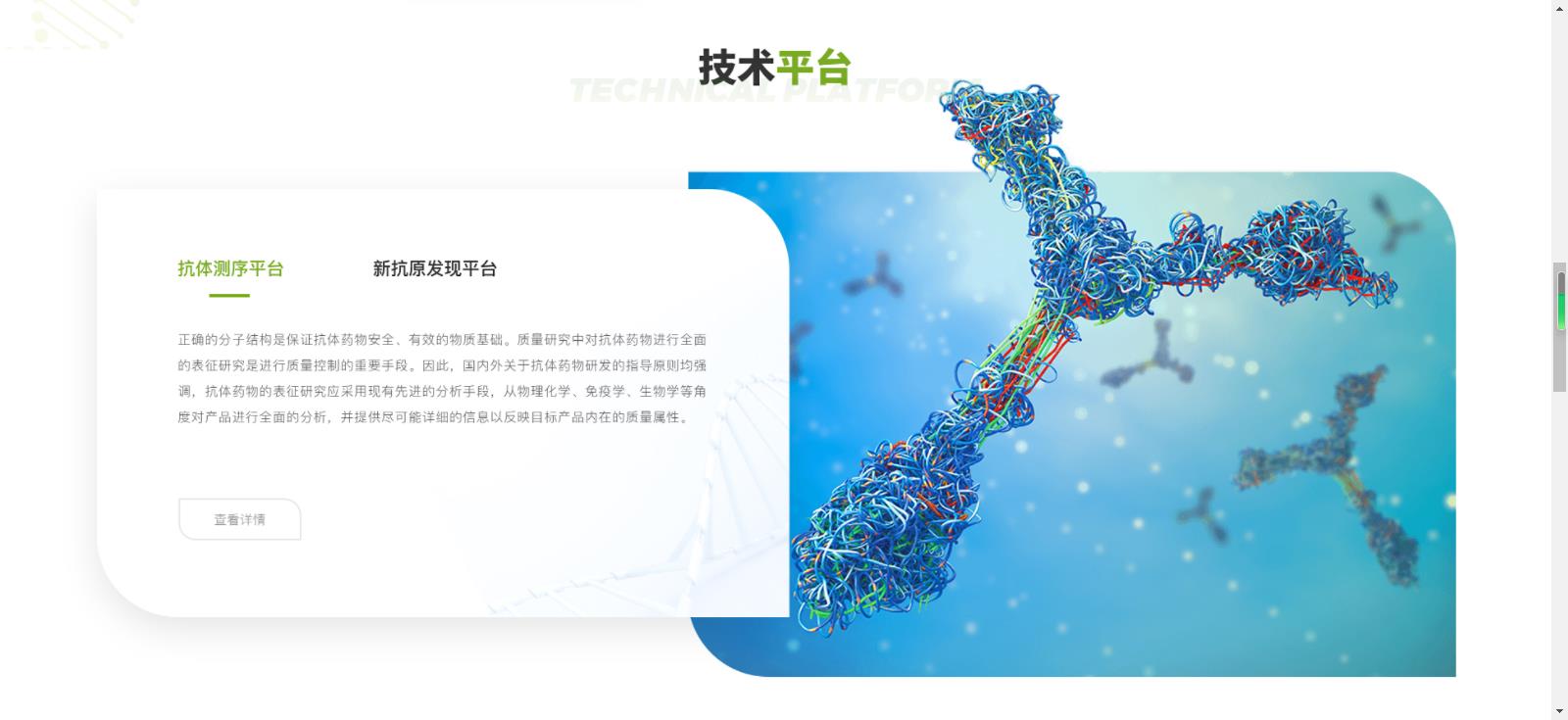 百蓁生物技術（武漢）有限公司官網改版網站建設案例—武漢盛世互聯