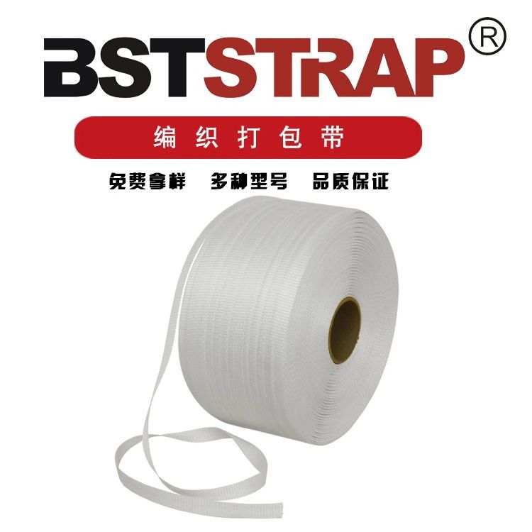13mm 編織打包帶 BT-WSC-45